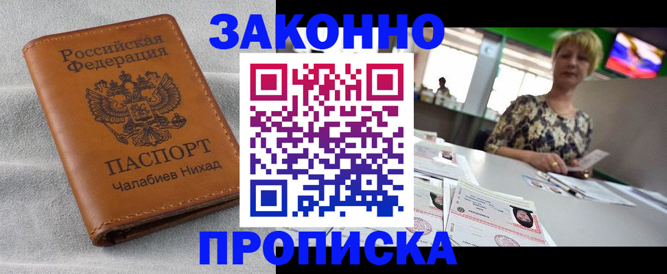 прописка для школы в Улан-Удэ