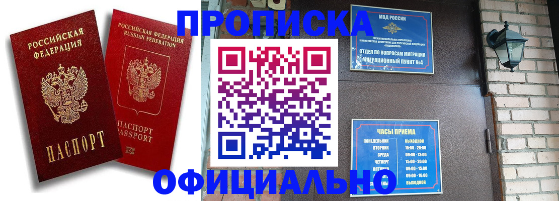 прописка для школы в Улан-Удэ